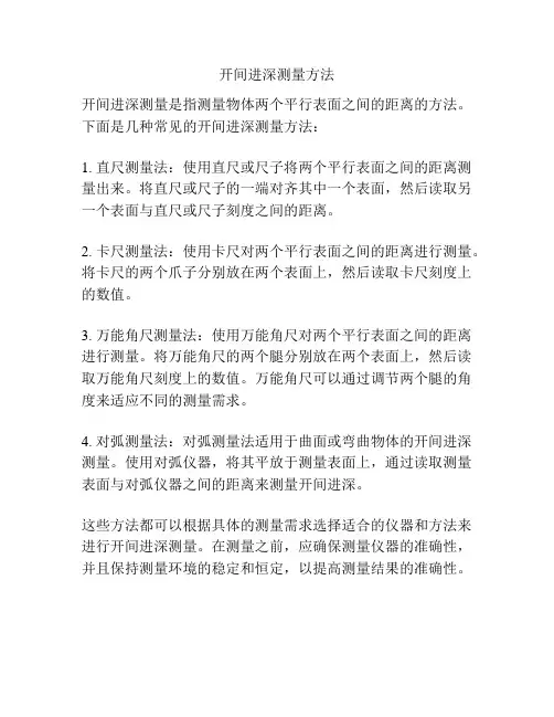 开间进深测量方法
