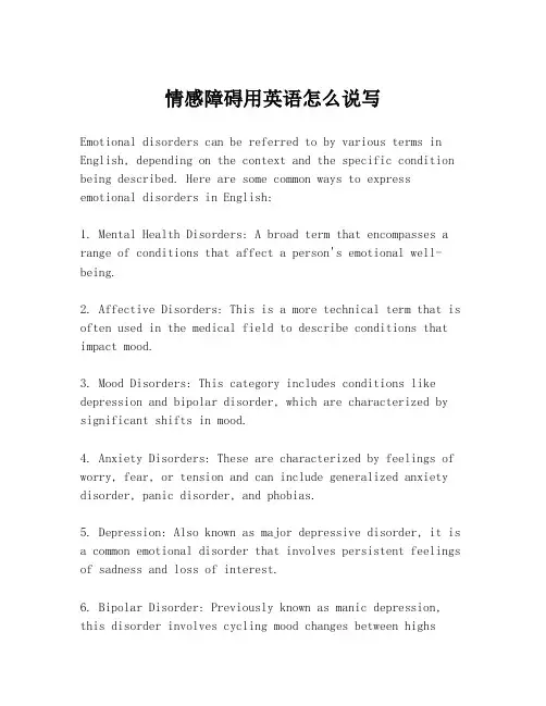 情感障碍用英语怎么说写