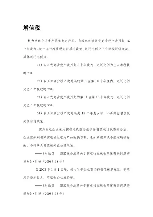 新能源发电的一些相关优惠
