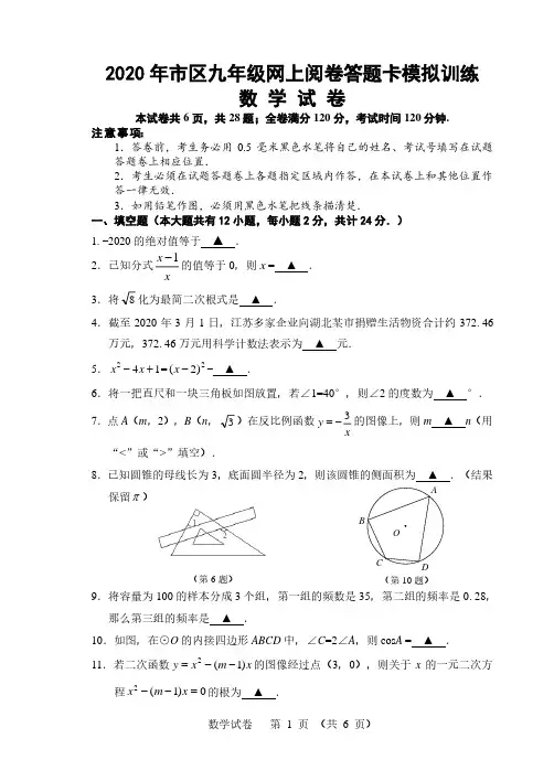 江苏省盐城市2020年九年级中考数学一模试卷(4稿)