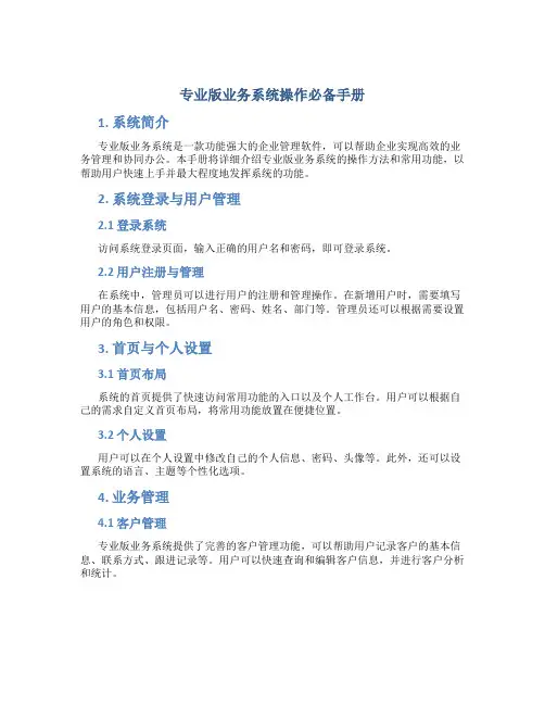 专业版业务系统操作必备手册