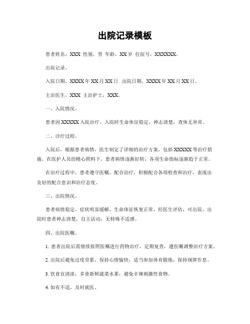 出院记录模板