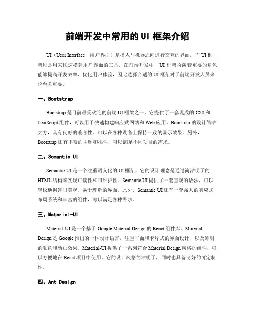 前端开发中常用的UI框架介绍