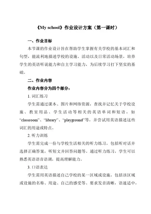 《Unit1Myschool》作业设计方案-小学英语人教PEP版四年级下册