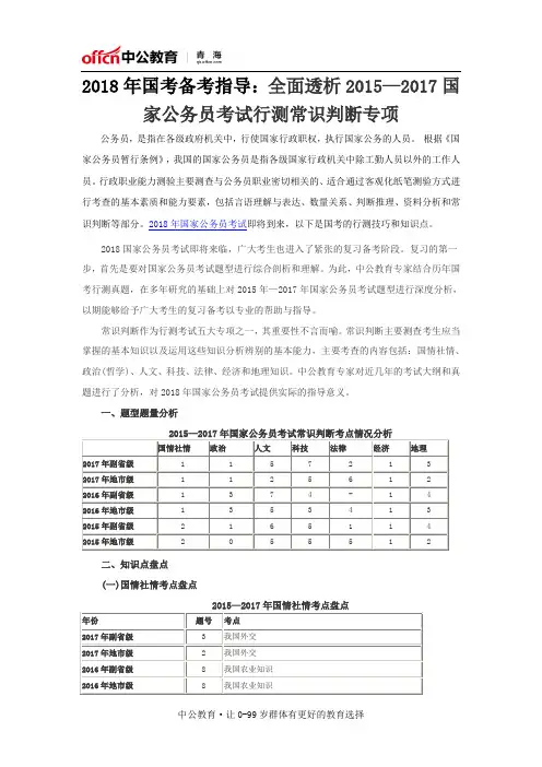 2018年国考备考指导：全面透析2015—2017国家公务员考试行测常识判断专项