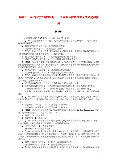 2019年高考历史二轮复习专题五近代西方文明的兴起——工业革命前资本主义的兴起和发展能力卷