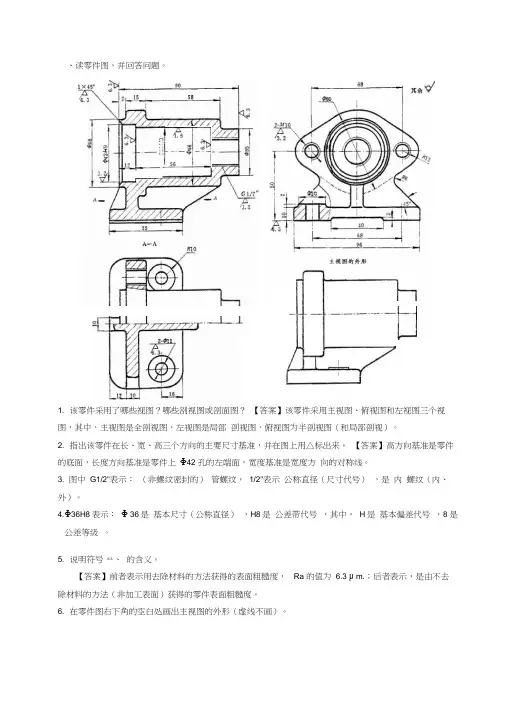 机械制图-识读零件图-22题(答案)资料