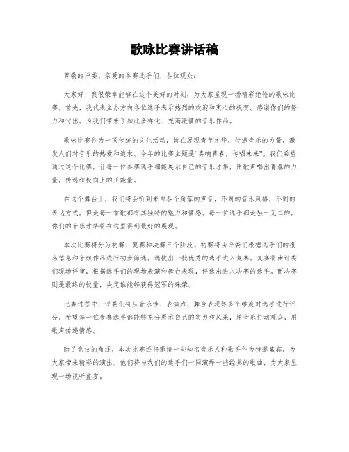 歌咏比赛讲话稿