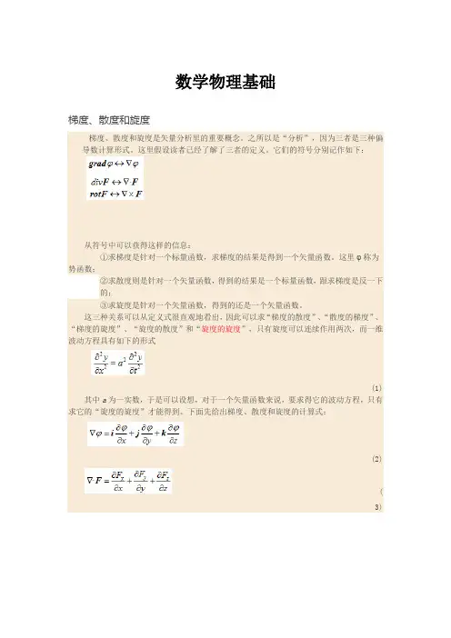 高等数学场论基本概念