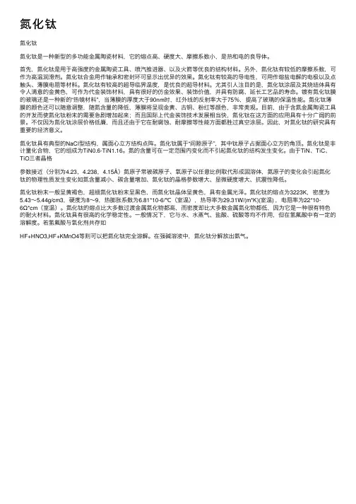 氮化钛——精选推荐
