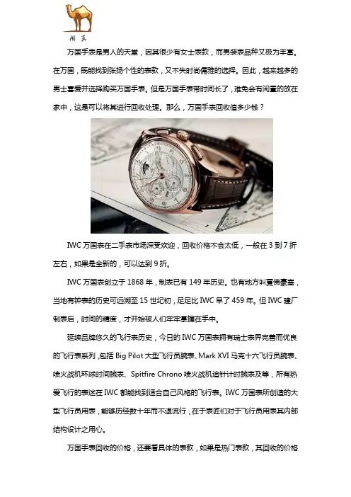 万国手表回收值多少钱？