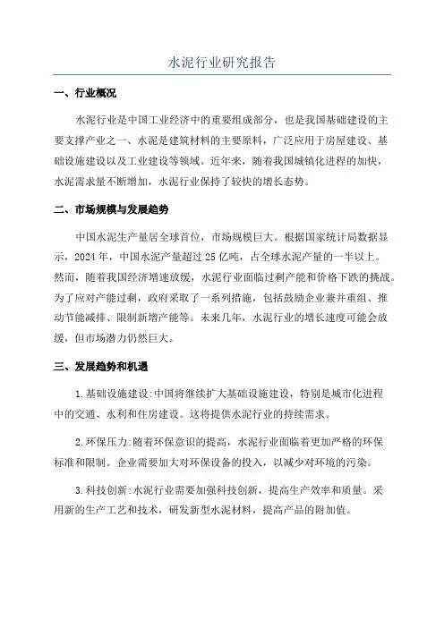 水泥行业研究报告