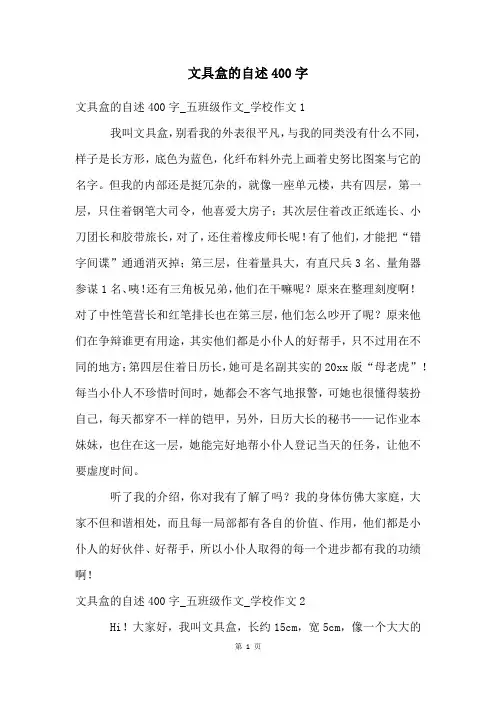 文具盒的自述400字