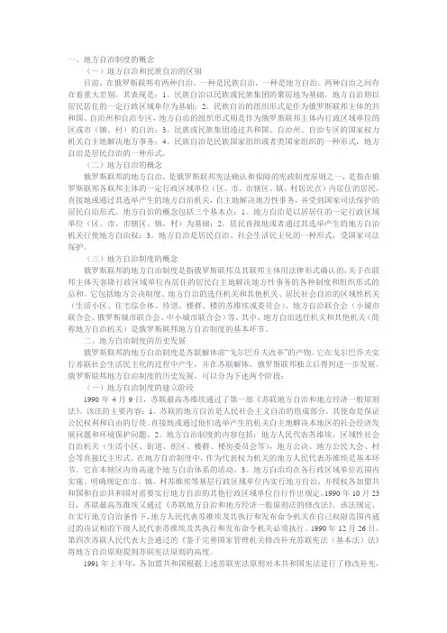 俄罗斯政治制度