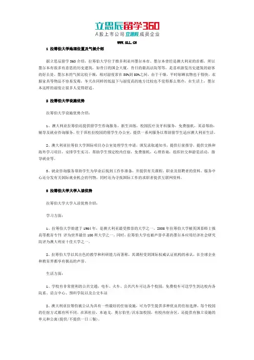 拉筹伯大学地理位置及气候条件