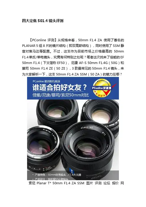 四大定焦501.4镜头评测