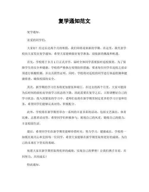 复学通知范文