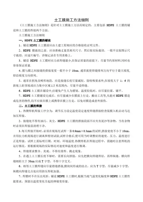 土工膜施工方法细则