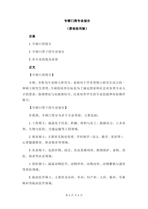 专硕门类专业划分
