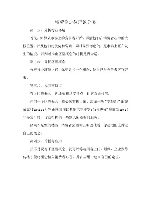 特劳伦定位理论分类