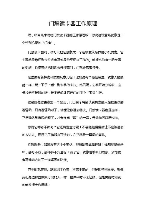 门禁读卡器工作原理