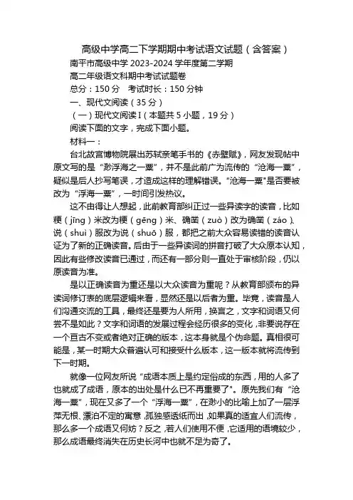 高级中学高二下学期期中考试语文试题(含答案)
