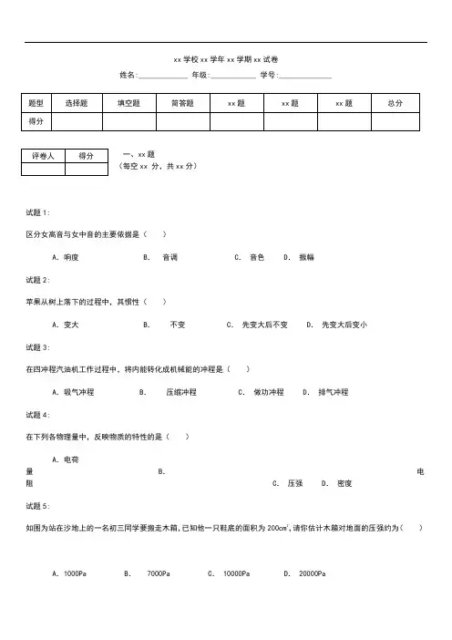 初中物理 上海市嘉定区中考模拟一模物理考试卷及答案解析.docx