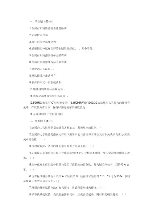 金属加工与实训题一