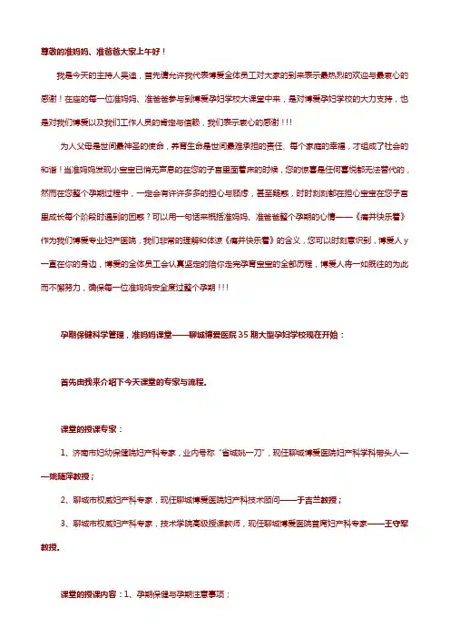 孕妇学校课堂主持内容