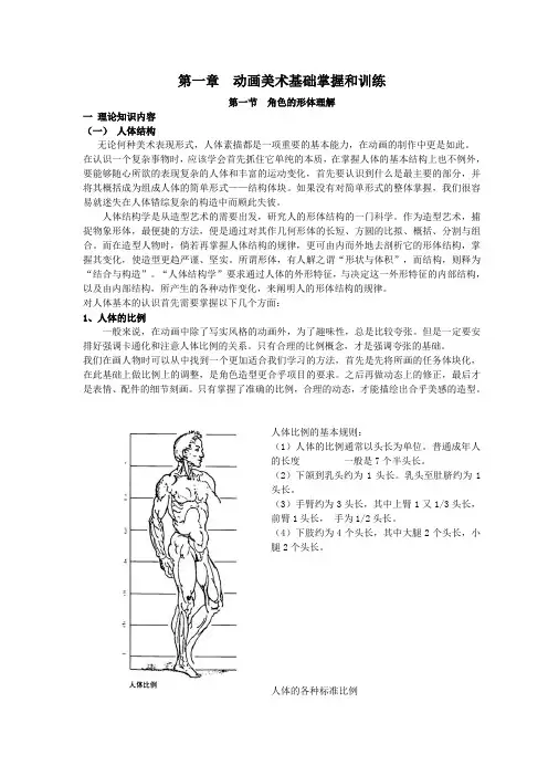 实用动画技法1
