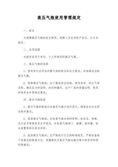 高压气瓶使用管理规定