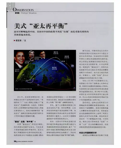 美式“亚太再平衡”