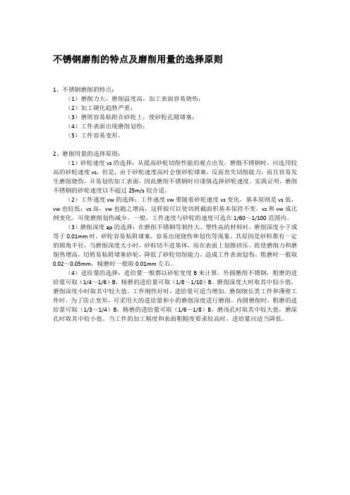 不锈钢磨削的特点及磨削用量的选择原则