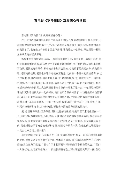 看电影《罗马假日》观后感心得5篇