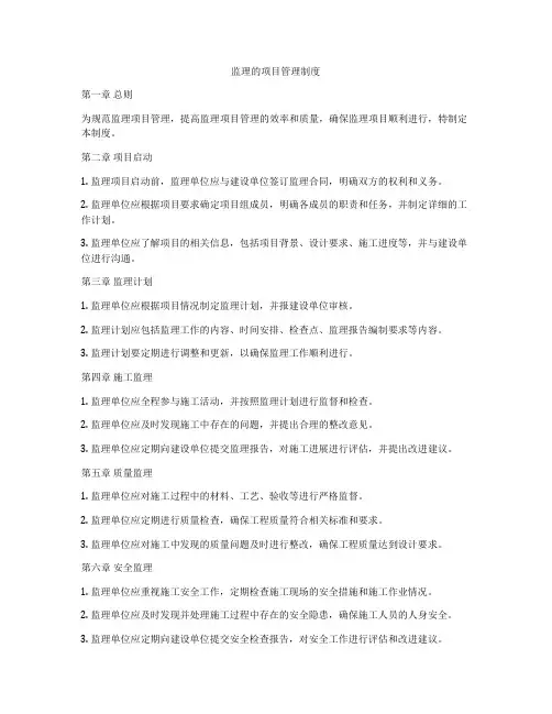 监理的项目管理制度