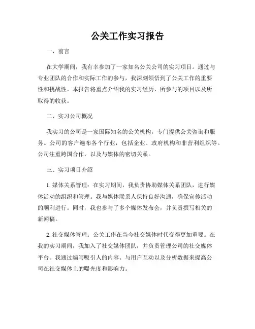 公关工作实习报告