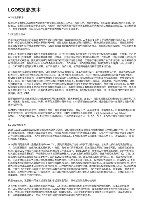 LCOS投影技术