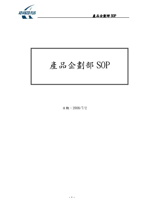 产品企划部SOP