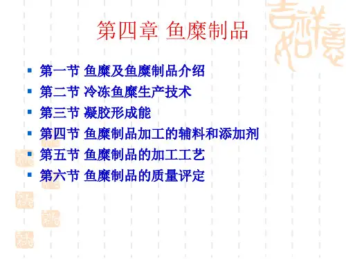 鱼糜制品