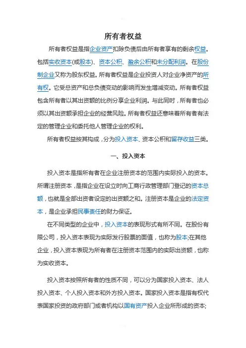 所有者权益