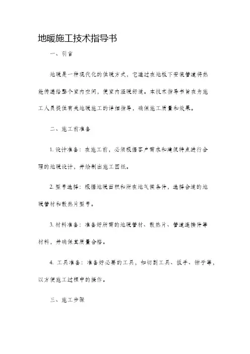 地暖施工技术指导书