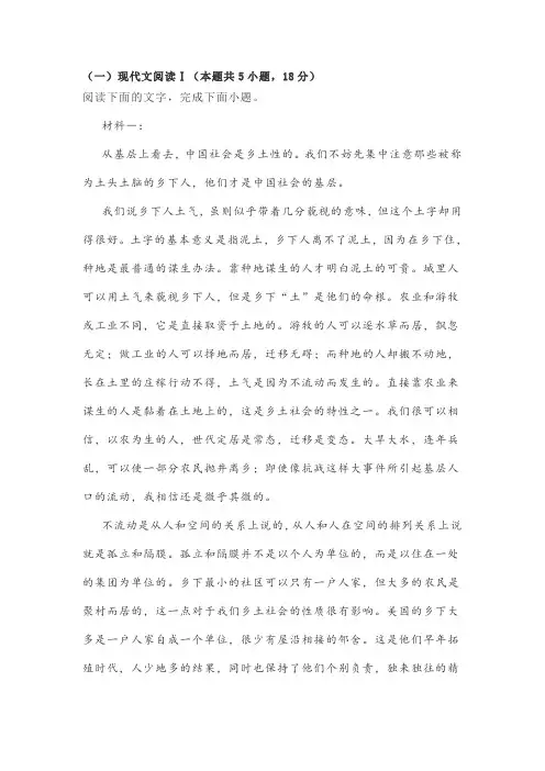 实用类文本乡土中国阅读练习及答案