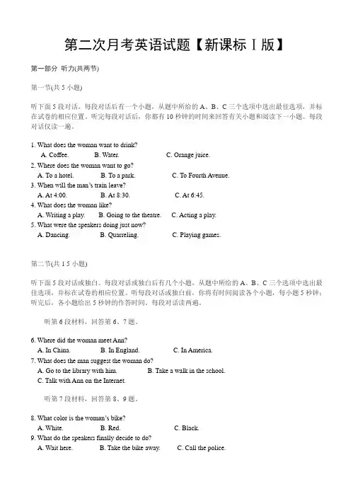 新课标Ⅰ-2016届高三上学期第二次月考英语试题及答案