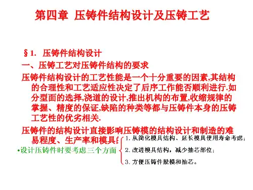 压铸件结构设计和压铸工艺
