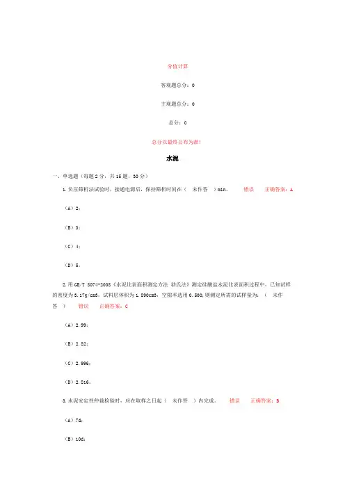 五强两比水泥题目5课件