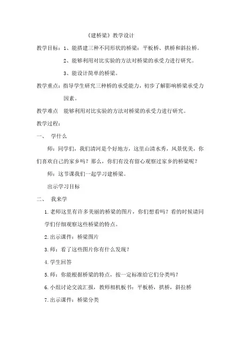 五年级科学下册教案  第二单元《3 建桥梁》苏教版