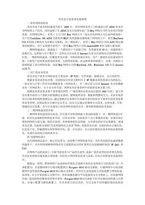 青岛电子政务网实施案例