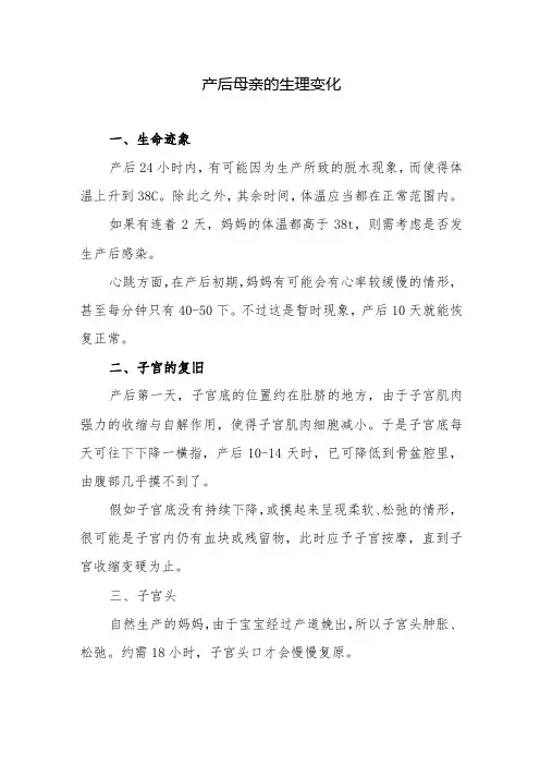 产后母亲的生理变化