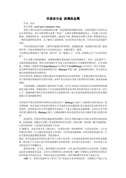 非晶态合金 玻璃态金属