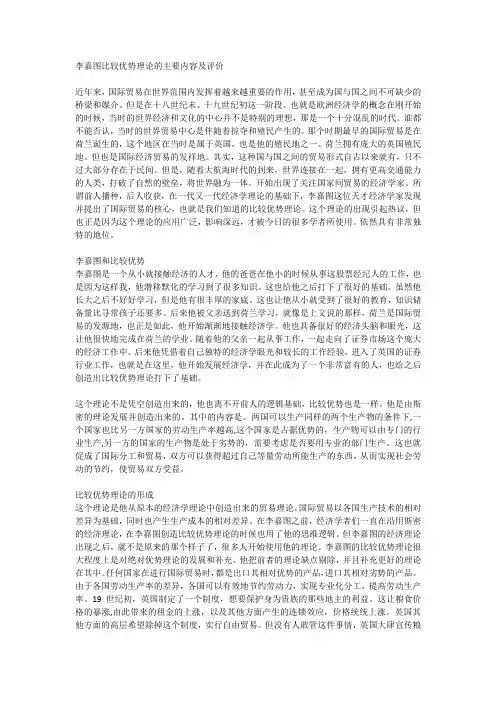 李嘉图比较优势理论的主要内容及评价
